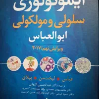 ایمونولوژی ابوالعباس