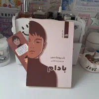 کتاب رمان مشهور بادام