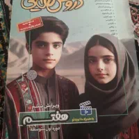 کتاب کمک درسی دروس طلایی پایه هفتم
