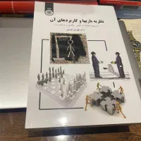کتاب نظریه بازی‌ها و کاربردهای آن