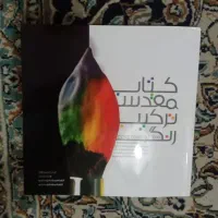کتاب وسرگرمی