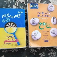 کتاب جامع و گام به گام هشتم