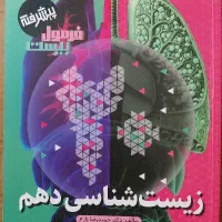 کتاب فرمول بیست زیست۱