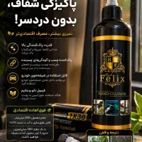 شیشه پاک کن نانو felix.شیشه شوی خودرو.اقتصادی