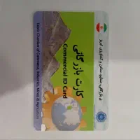 افزایش کارت بازرگانی