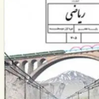 تدریس خصوصی ریاضی