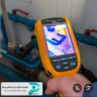 نشت یابی لوله آب و فاضلاب با دستگاه حرفه ایی