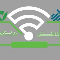 کافی نت وایرلس (فوق تخصص امور بانکی)