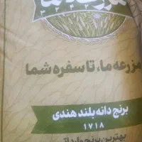 برنج هندی مزرعه ما