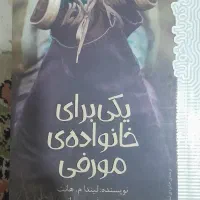 کتاب داستان‌ دست دوم