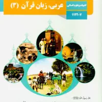تدریس خصوصی عربی