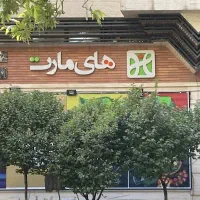 صندوقدار (صندوق دار) شیفت صبح در فروشگاه های‌مارت
