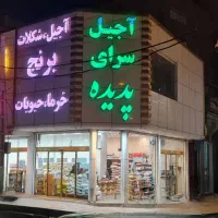 صندوق دار خانم