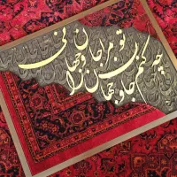 تابلو فرش و حروف کالیگرافی