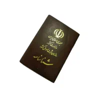 شناسنامه گمشده