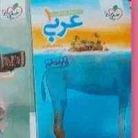 کتاب عربی دهم کنکور خیلی سبز