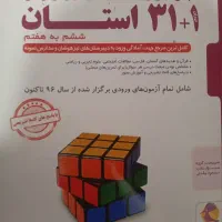 ۳۱+۱ استان ششم