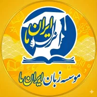 جذب مربی برای آموزشگاه و پیش دبستانی