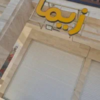 استخدام انباردار و نیروی چیدمان زیما