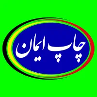 چاپ بنر ، تابلوسازی ایمان