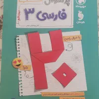 بیست پک فارسی دوازدهم