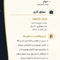 آماده همکاری با شرکت و مجموعه معتبر