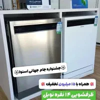 ظرفشویی اسنوا