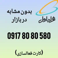 کد ۸ بدون مشابه