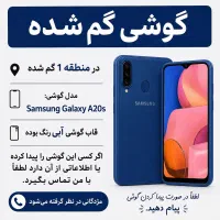 A20s گمشده