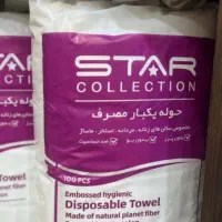 حوله یکبار مصرف