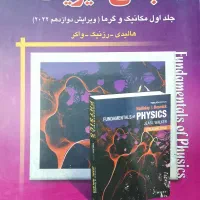 فیزیک هالیدی جلد اول