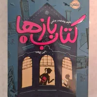 کتاب کتاب بازها