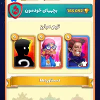 اکانت بزن بهادر (قیمت توافقی)