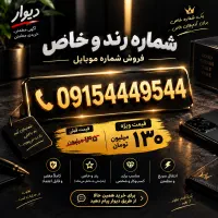 سیمکارت رند و خاص