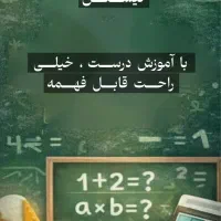 تدریس آنلاین ریاضی اول ابتدایی تا نهم راهنمایی