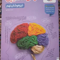 کتاب هوش مالتیپل
