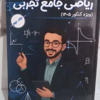 جزوات جامع تجربی اساتید گروه اموزشی ماز