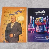 دوتا جزوه ماز و چهار کتاب تست کلاس نهم