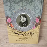دیوان پروین اعتصامی