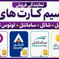 رایتل و شاتل و سامانتل و لوتوس تل
