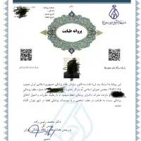 پروانه طبابت تهران