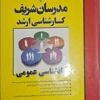 منابع ارشد مدرسان شریف