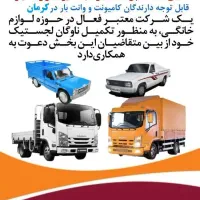 آگهی استخدام راننده با ماشین