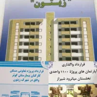 خرید و فروش امتیاز پروژه های زیتون..کوثر..نخلستان