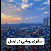 اربیل وان استانبول