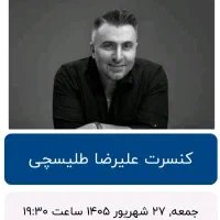 بلیط کنسرت طلیسچی