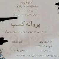 جواز گمشده