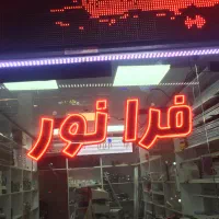 لاینر لاین نوری  چراغ ال ای دی LED