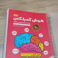 کتاب هوش کمپلکس مخصوص تیزهوشان (ششم به هفتم)