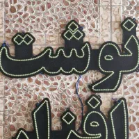 حروف ال ای دی